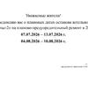 Отключение ГВС на ППР 2026 г.